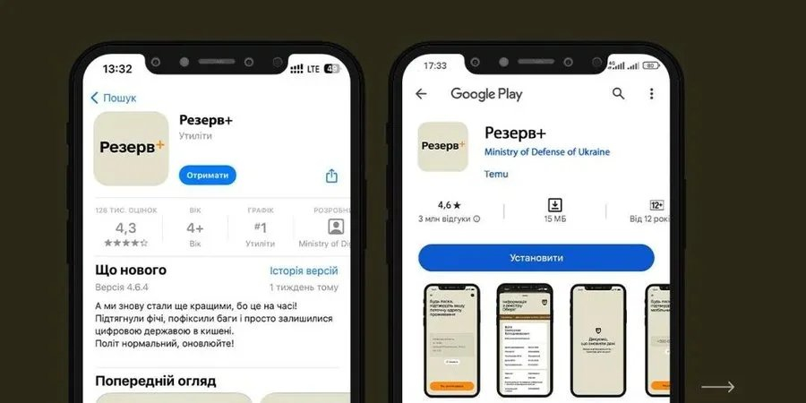 Reserve+ app (Photo: Defense Ministry/ Telegram)