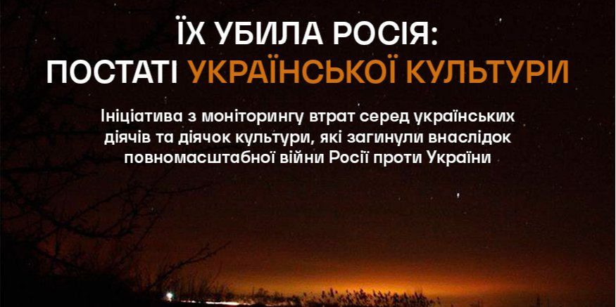 Online project logo (Photo: killedculturemakers.pen.org.ua)