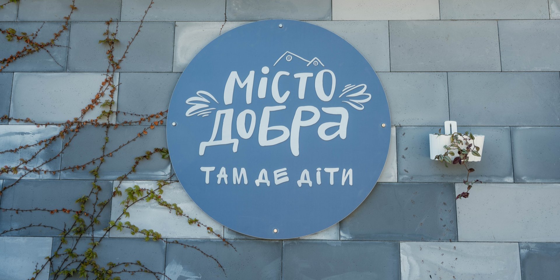 Про Міжнарожний центр Місто Добра добре знають не тільки в&nbsp;Чернівцях, а й в інших регіонах країни (Фото: NV)