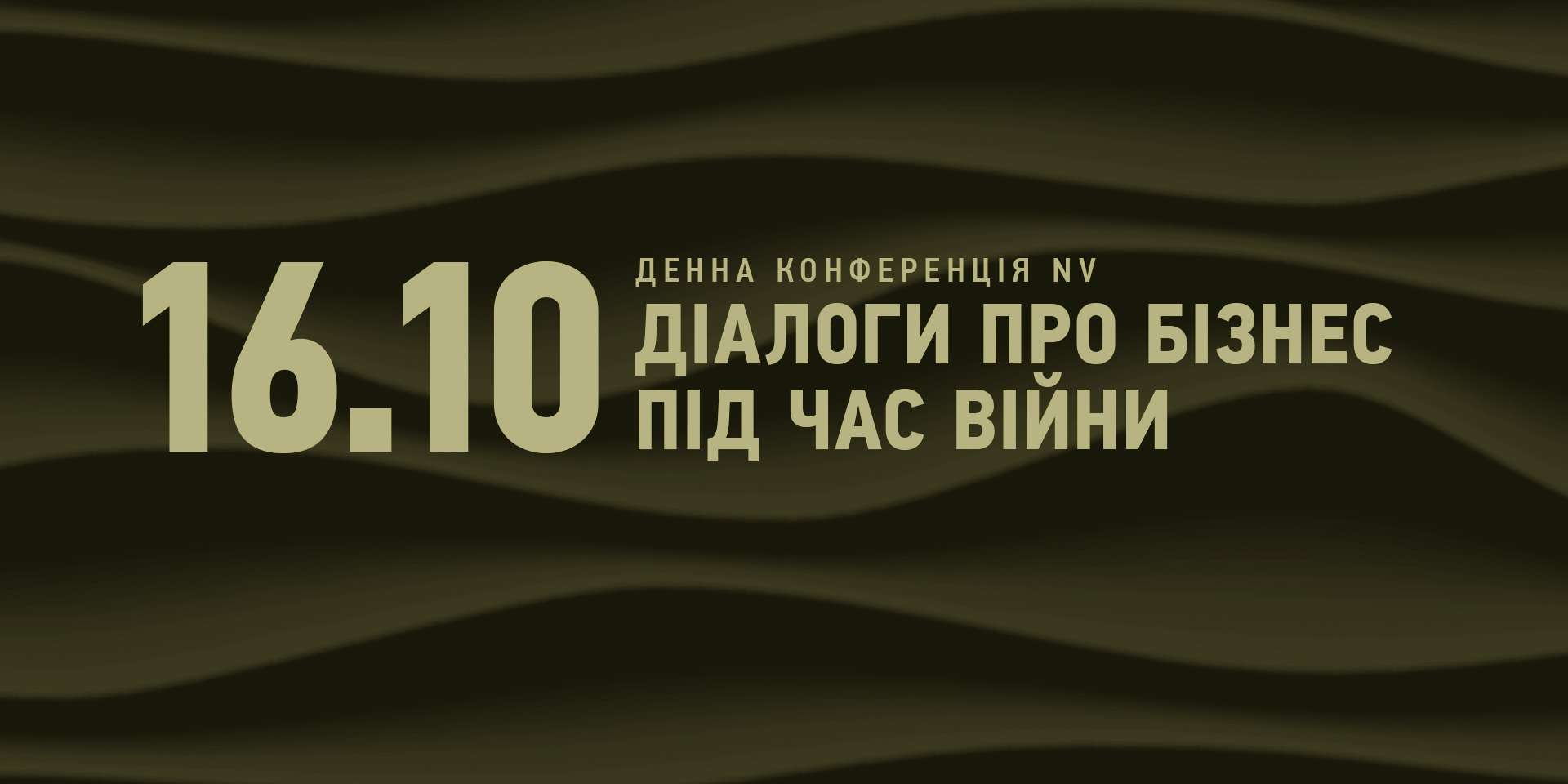 Осіння конференція&nbsp;NV (Фото: Колаж&nbsp;NV)