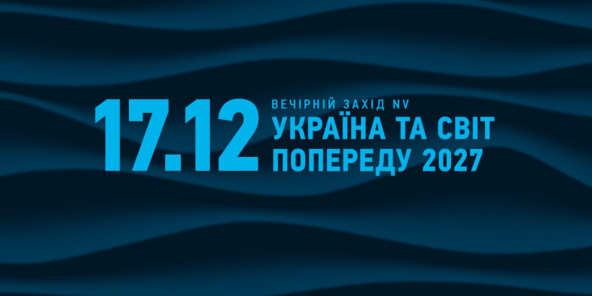 Зимовий захід&nbsp;NV (Фото: Колаж&nbsp;NV)