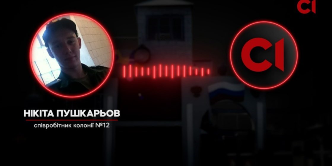 Колишні військовополонені підтвердили, що&nbsp;26-річний співробітник&nbsp;ВК № 12 у&nbsp;Каменськ-Шахтинському (Ростовська область РФ) Микита Пушкарьов убив українця (Фото: скриншот із відео / www.slidstvo.info)