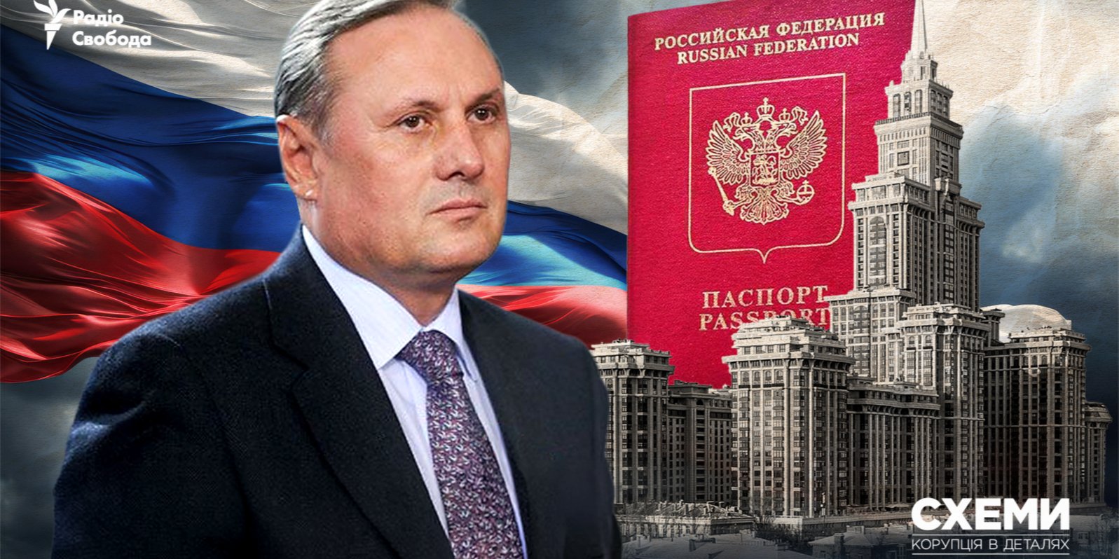 Олександр Єфремов отримав російський паспорт у&nbsp;2022 році (Фото: Схеми)