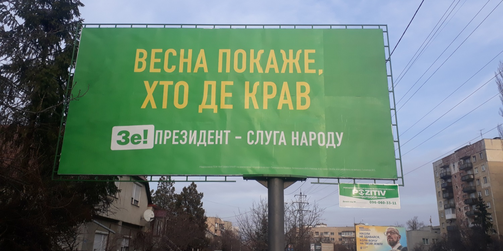Передвиборчий плакат партії Слуга народу (Фото: oporaua.org)