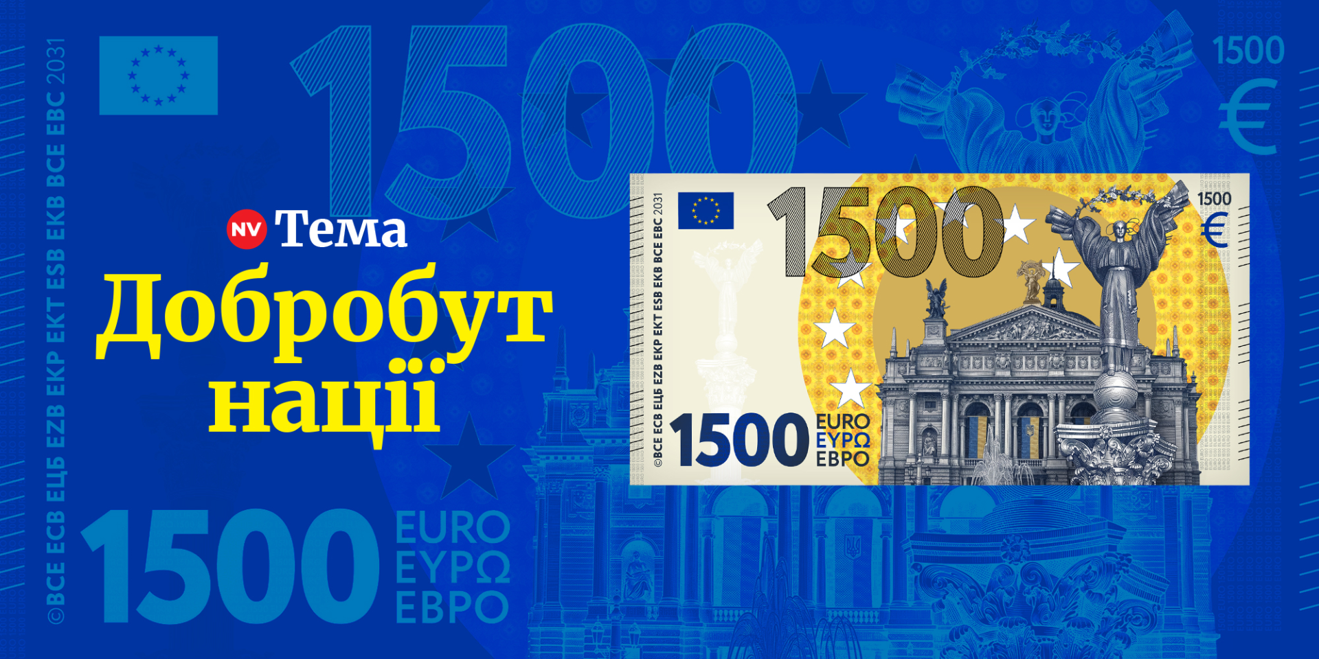 ДАВАЙТЕ БАГАТІТИ РАЗОМ: NV&nbsp;розпочинає публічну дискусію, мета якої — швидке економічне піднесення країни і, відповідно, заможне життя всіх українців (Фото: Колаж&nbsp;NV)