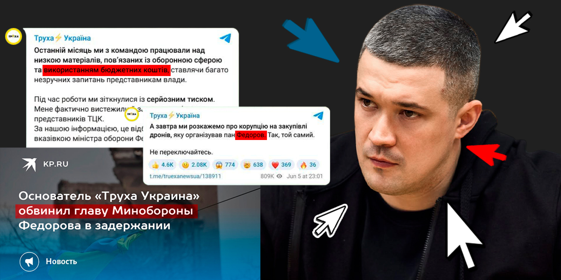 ТГ-канал Труха веде інформкампанію проти міністра оборони Михайла Федорова (Фото: колаж&nbsp;NV)