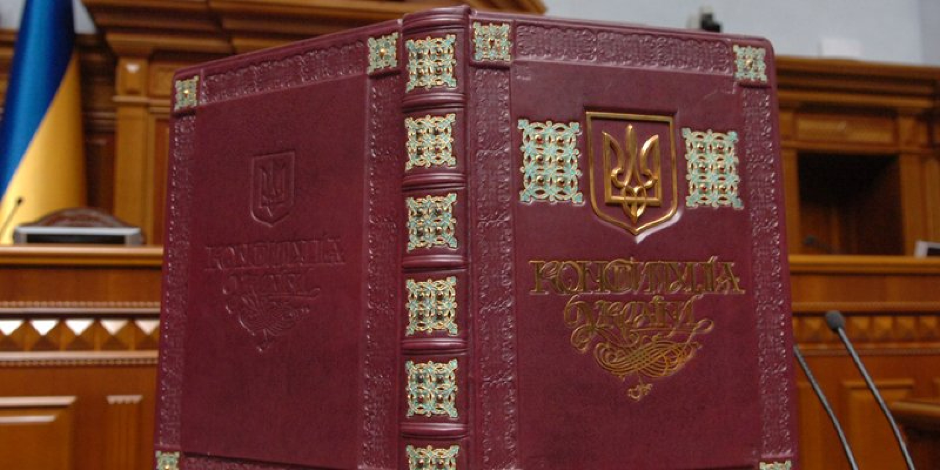 Примірник Конституції України, на&nbsp;якому складає присягу президент під час інавгурації (Фото: golos.com.ua)