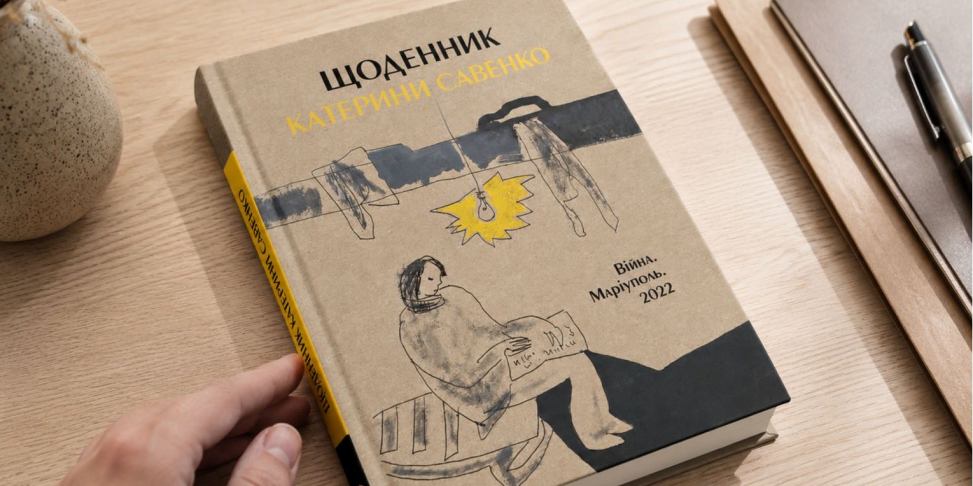 Дневник Екатерины Савенко вышел из&nbsp;печати (Фото: Пресс-служба Музея Голоса мирных)