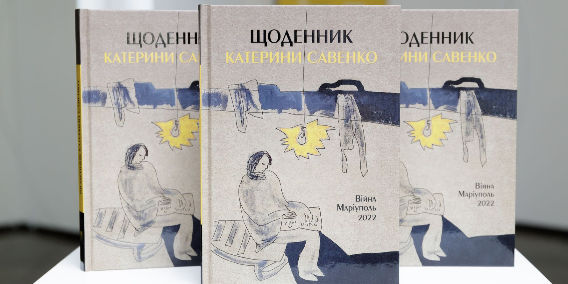 Щоденник Катерини Савенко представили у&nbsp;Києві (Фото: пресслужба Музею Голоси Мирних)
