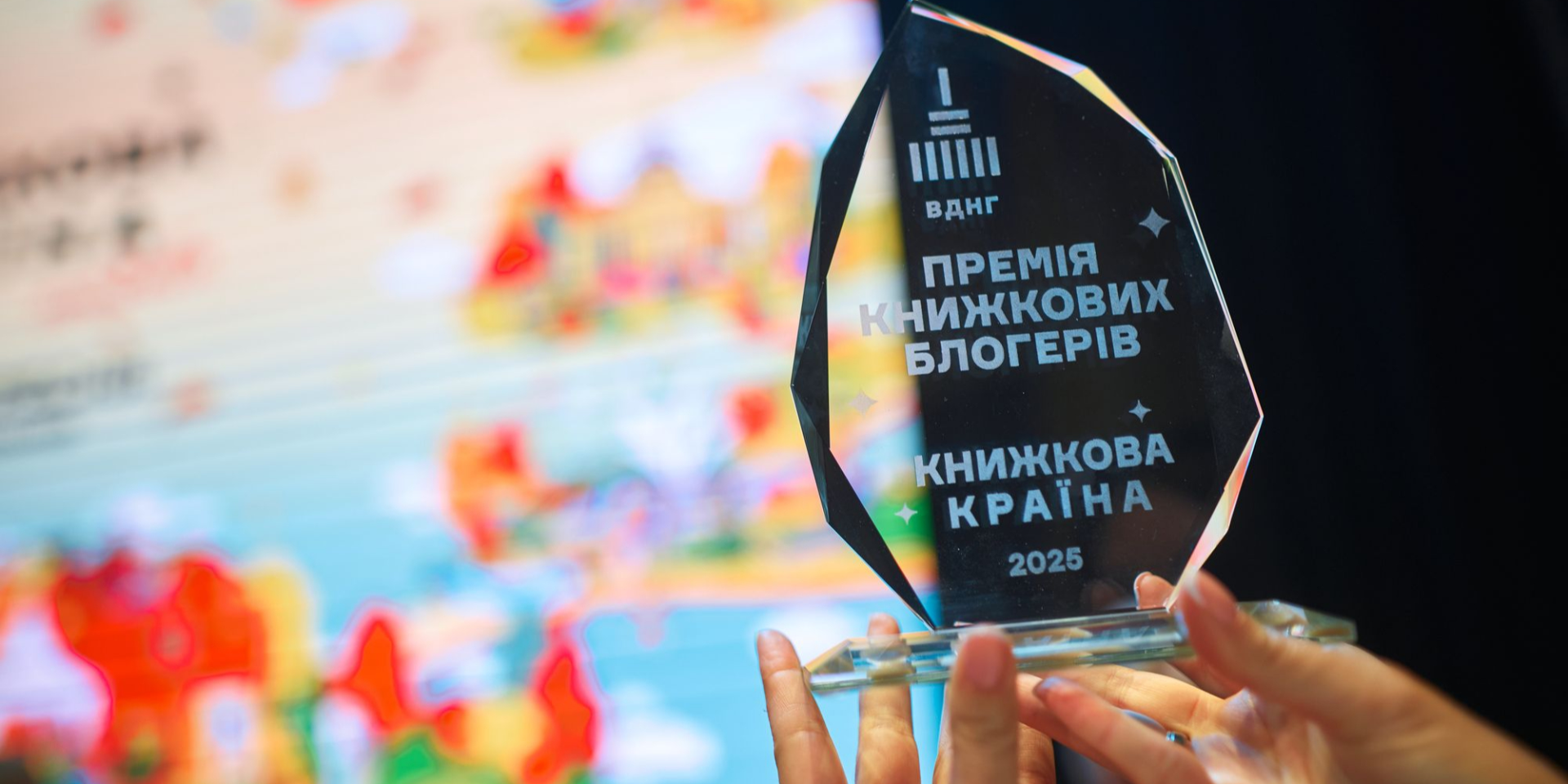 Премія книжкових блогерів оголосила шортліст (Фото: пресслужба фестивалю Книжкова країна)