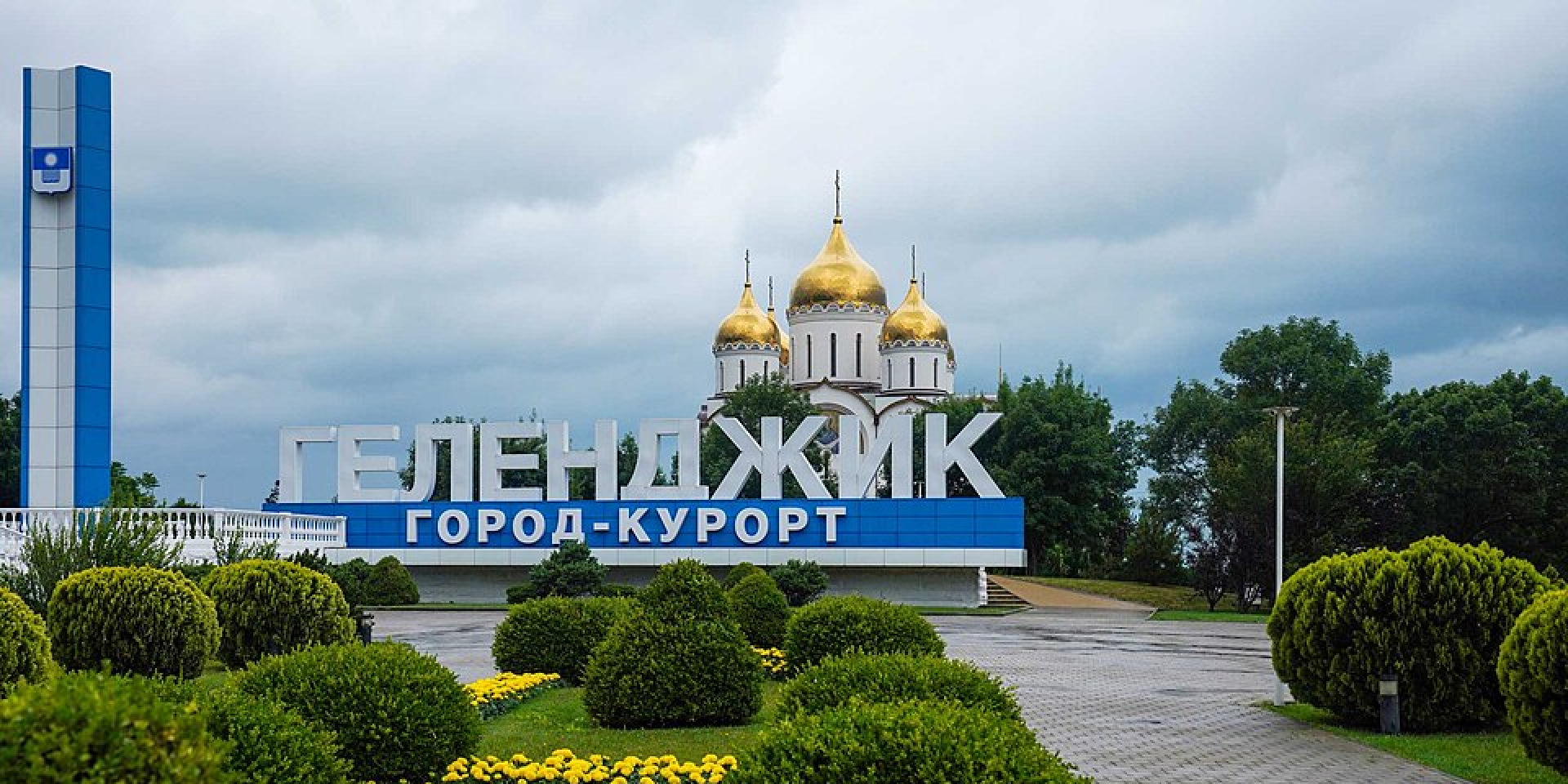 Від самого ранку в&nbsp;Геленджику діє попередження про загрозу атаки безпілотників, пляжі у місті закриті (Фото: Вікіпедія)