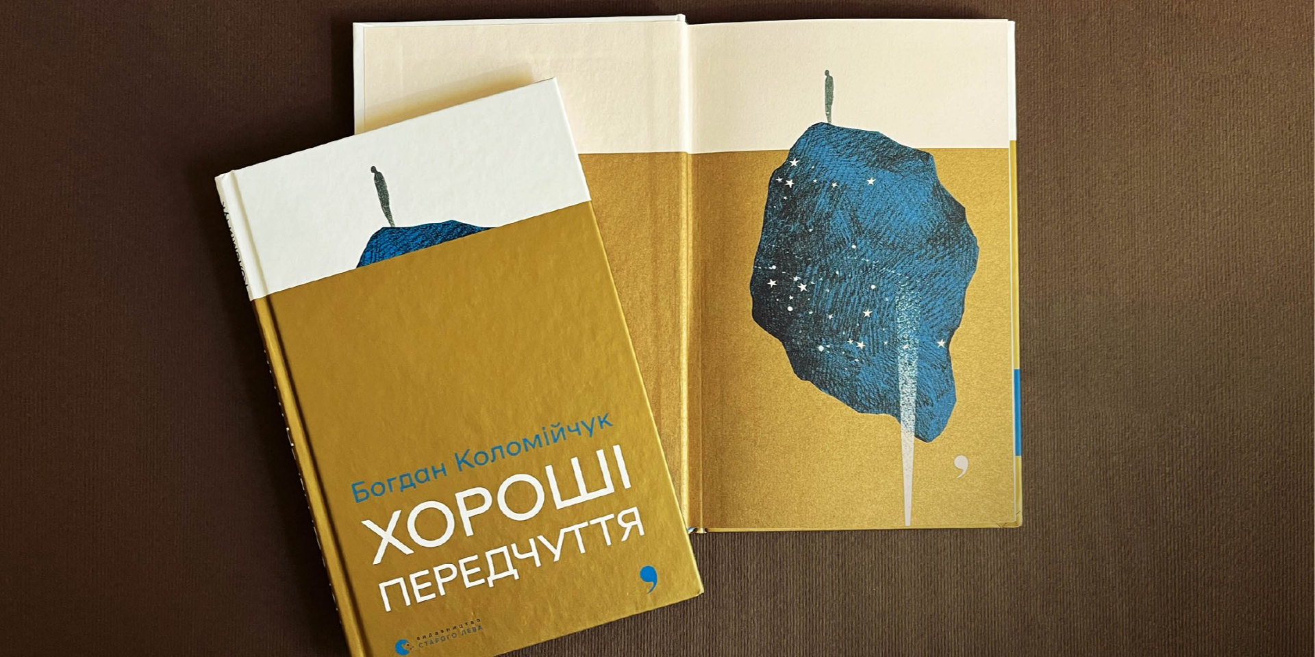 Обложка книги Хороші передчуття (Фото: Видавництво Старого Лева)