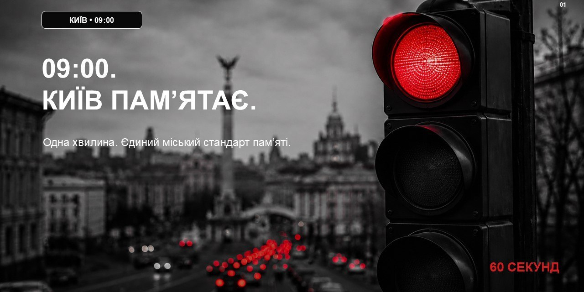 Как уточнили в&nbsp;КГГА, на&nbsp;первом этапе движение будут перекрывать в&nbsp;центральной части столицы (Фото: t.me/KyivCityOfficial)