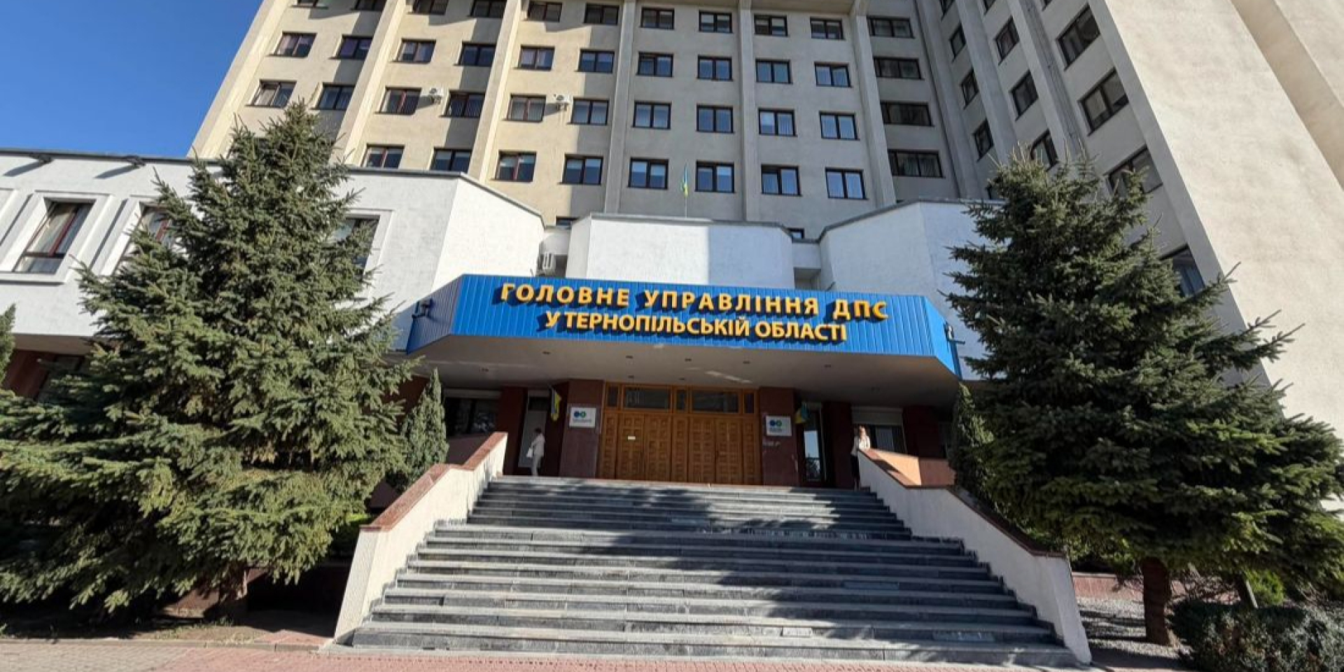 Головне управління Державної податкової служби у&nbsp;Тернопільській області (Фото: Тернополяни)
