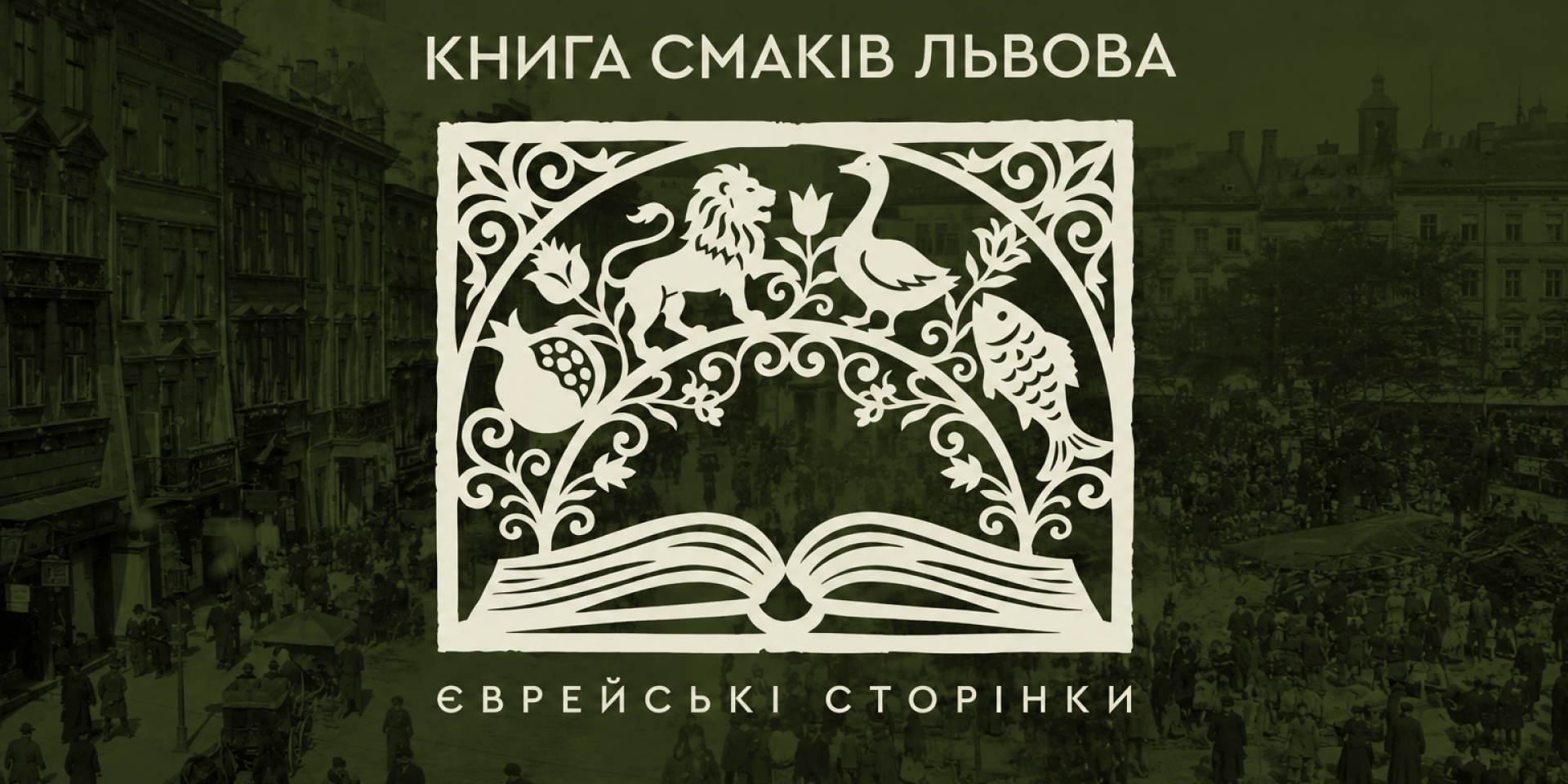 Во&nbsp;Львове провели пилотную гастрономическую экскурсию (Фото: facebook/profile.php)