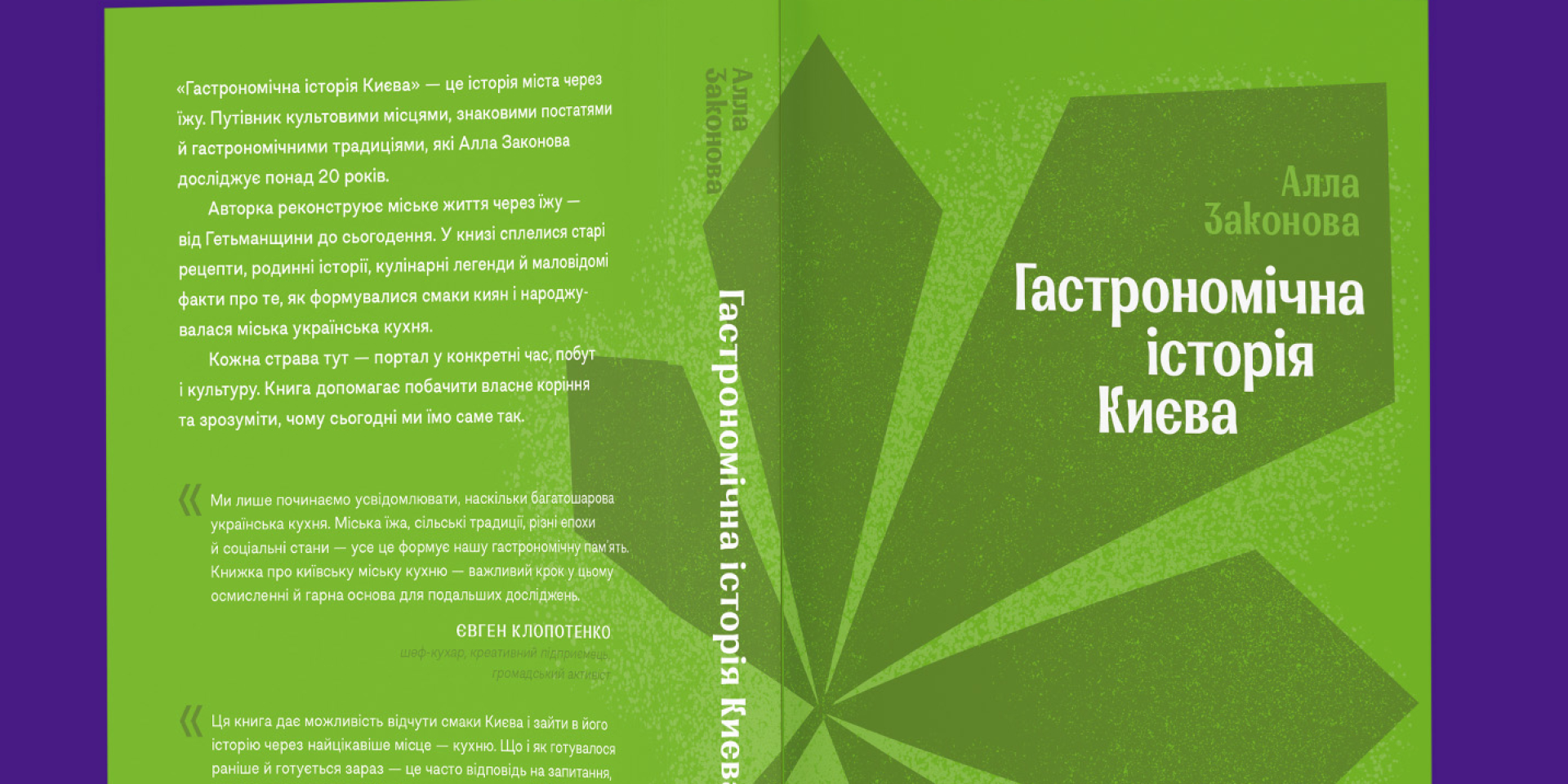 Книга Аллы Законовой (Фото: предоставлено автором)