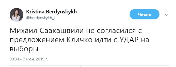 скриншот Kristina Berdynskykh / Twitter