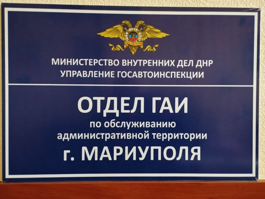 Traffic police sign in Mariupol (Фото: Petro Andriushchenko)