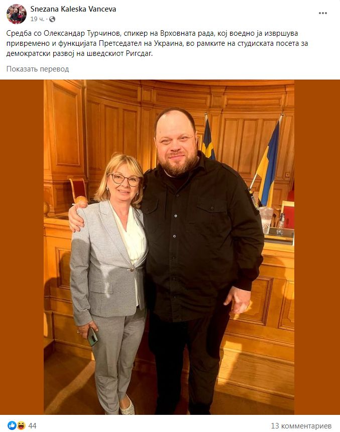 Скриншот Snezana Kaleska Vanceva/Facebook