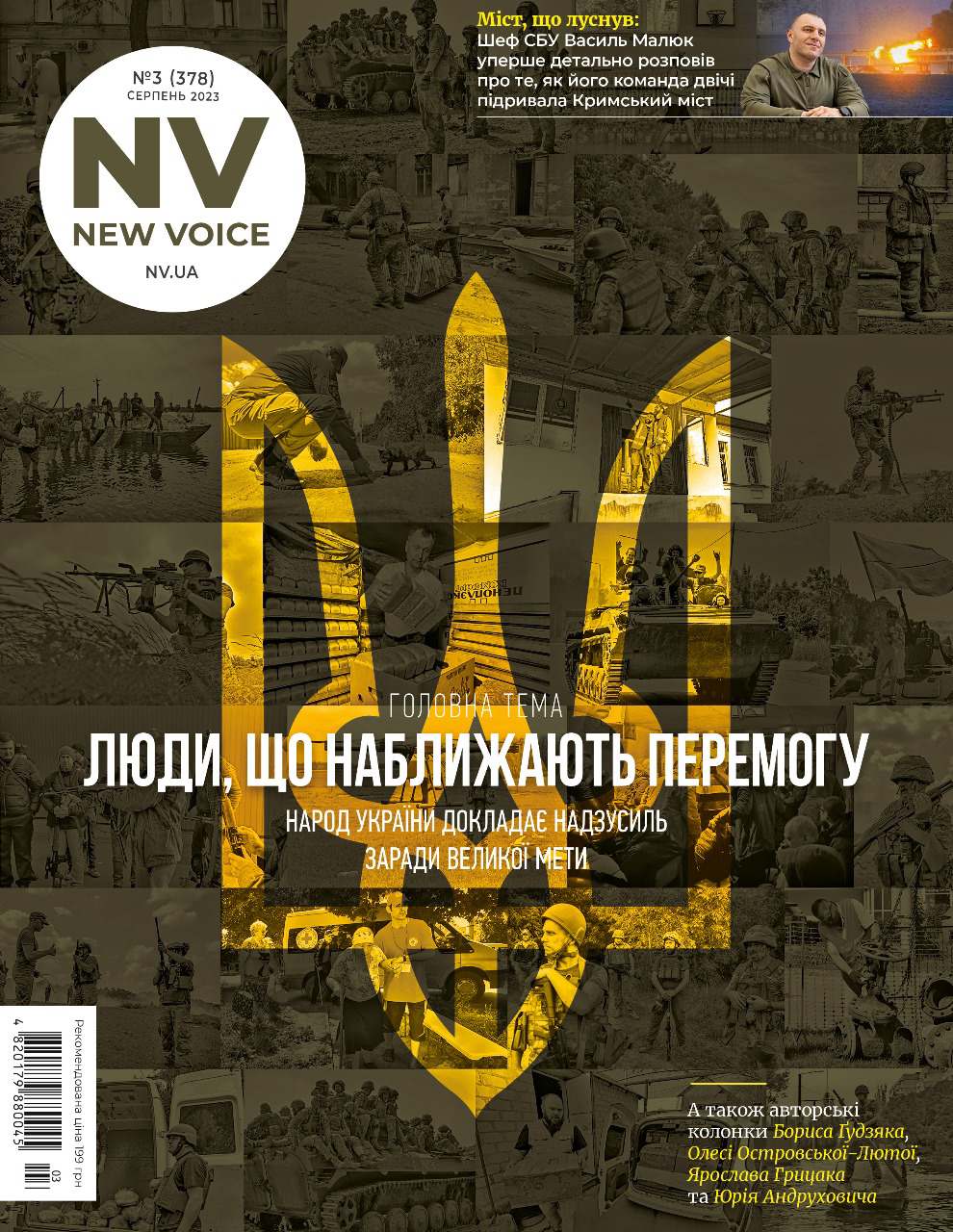 Нова обкладинка нового номеру журналу NV (Фото: NV)