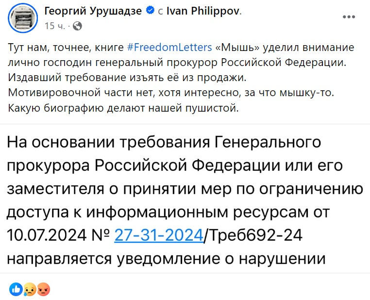 Скриншот/Facebook