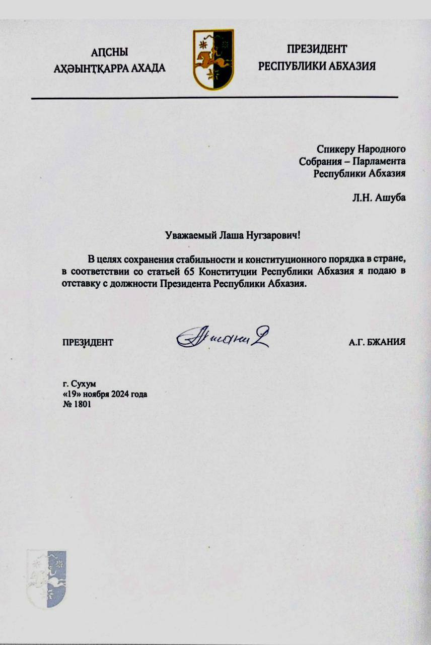 Прес-служба Президента Абхазії/Telegram
