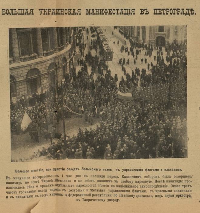 Петроградська газета, березень 1917 року