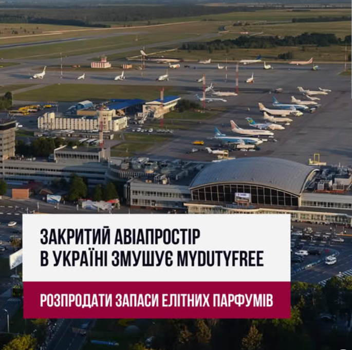 Facebook. Реклама “розпродажу” залишків парфумів зі складу Duty Free.