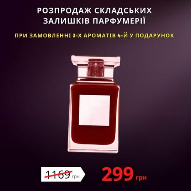 Facebook. Реклама “брендових парфумів” за доступною ціною.