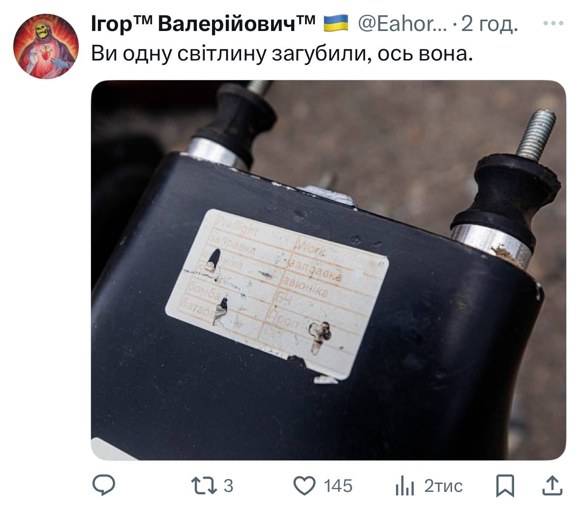 В коментарях показали іншу світлину дрона (Фото: Скриншот)