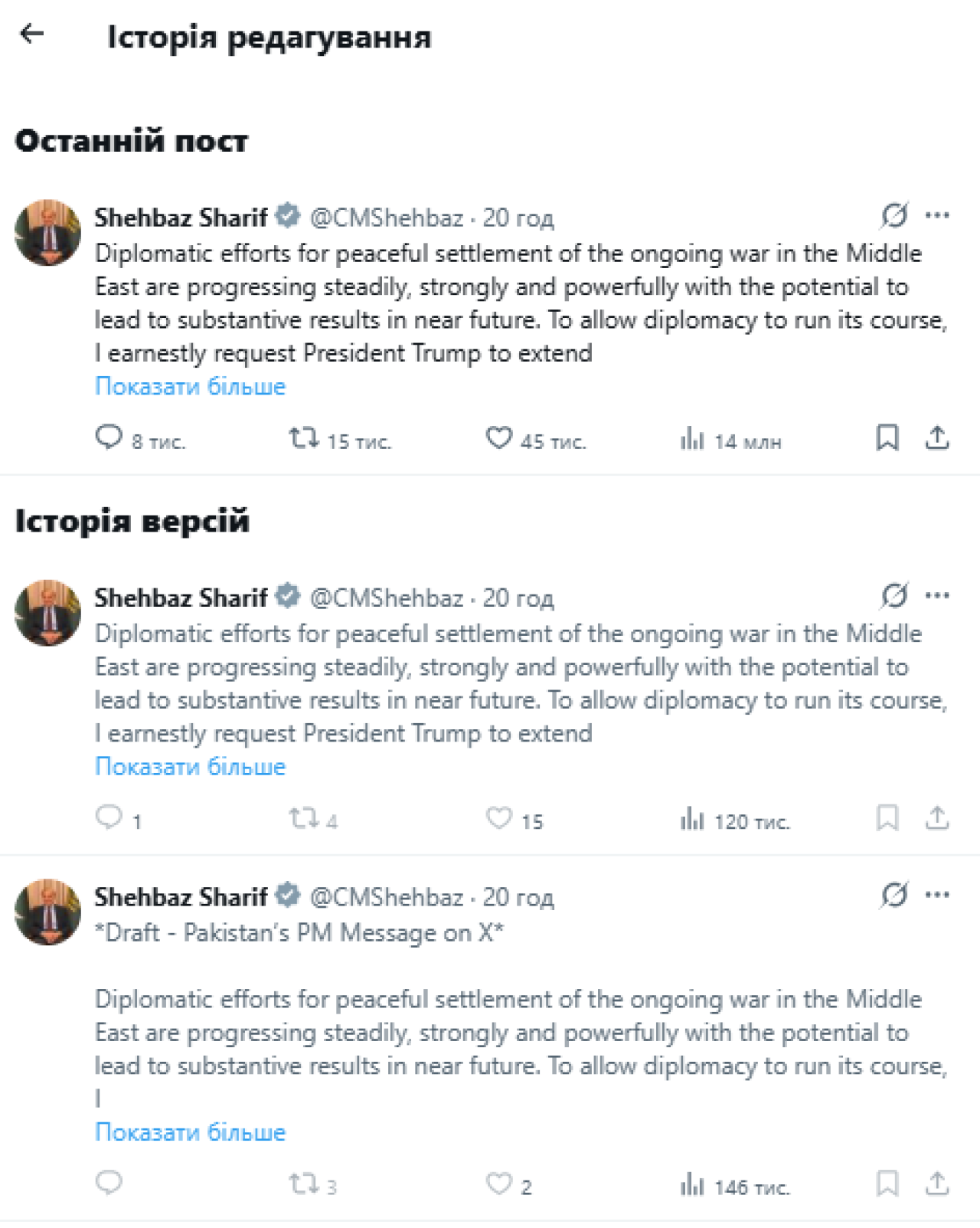 скриншот / Shehbaz Sharif / X