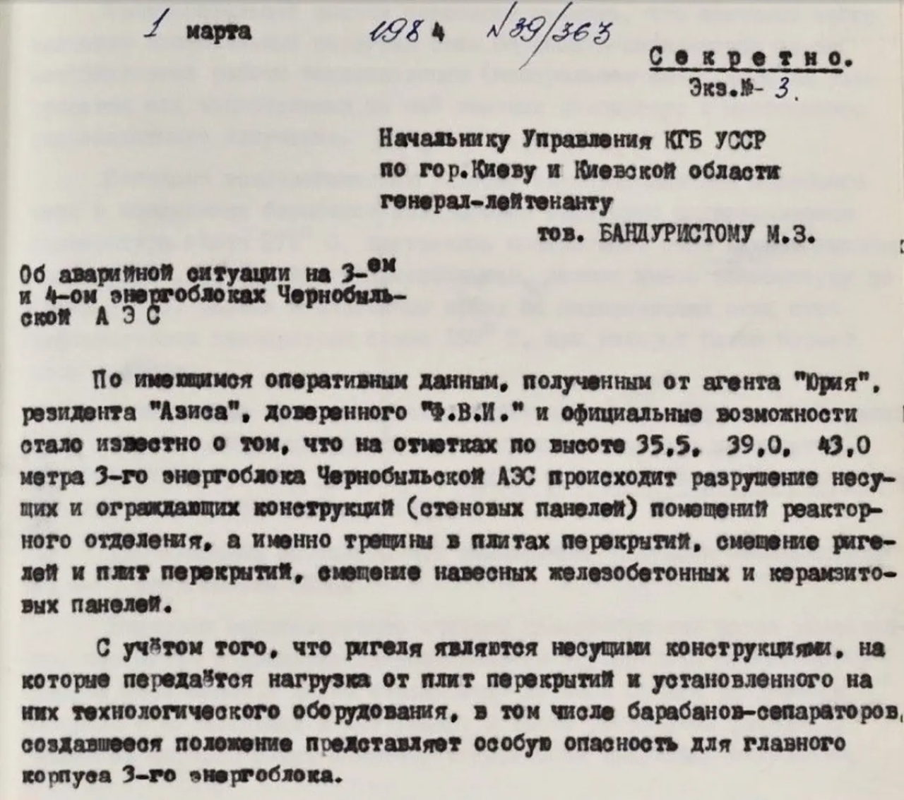 Фрагмент повідомлення КДБ УРСР 1 березня 1984 р. 