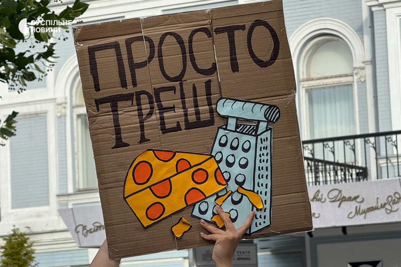 Протест у Києві (Фото: Суспільне)