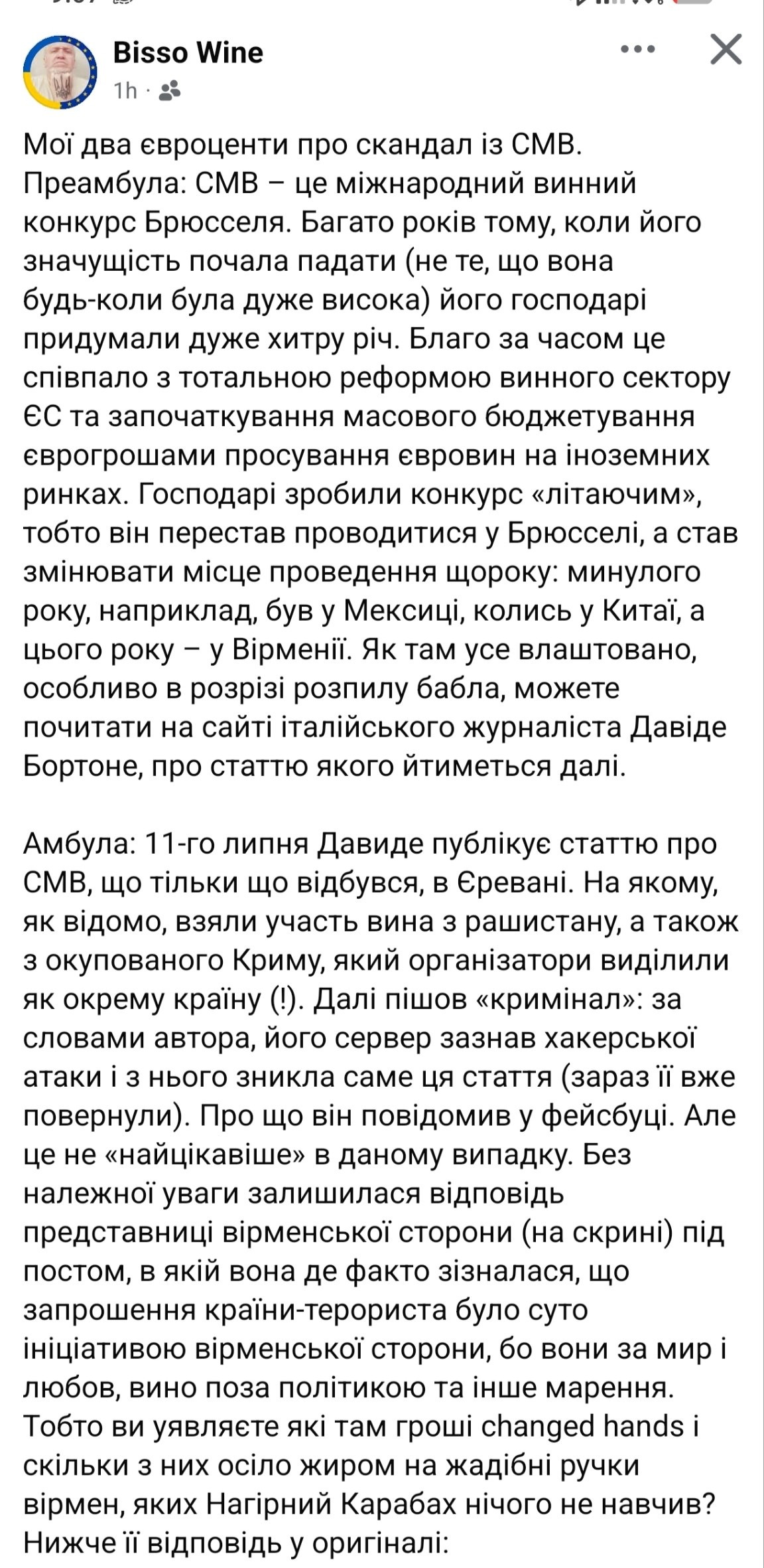 Пост Біссо Атанасова (Фото: скрін ФБ)