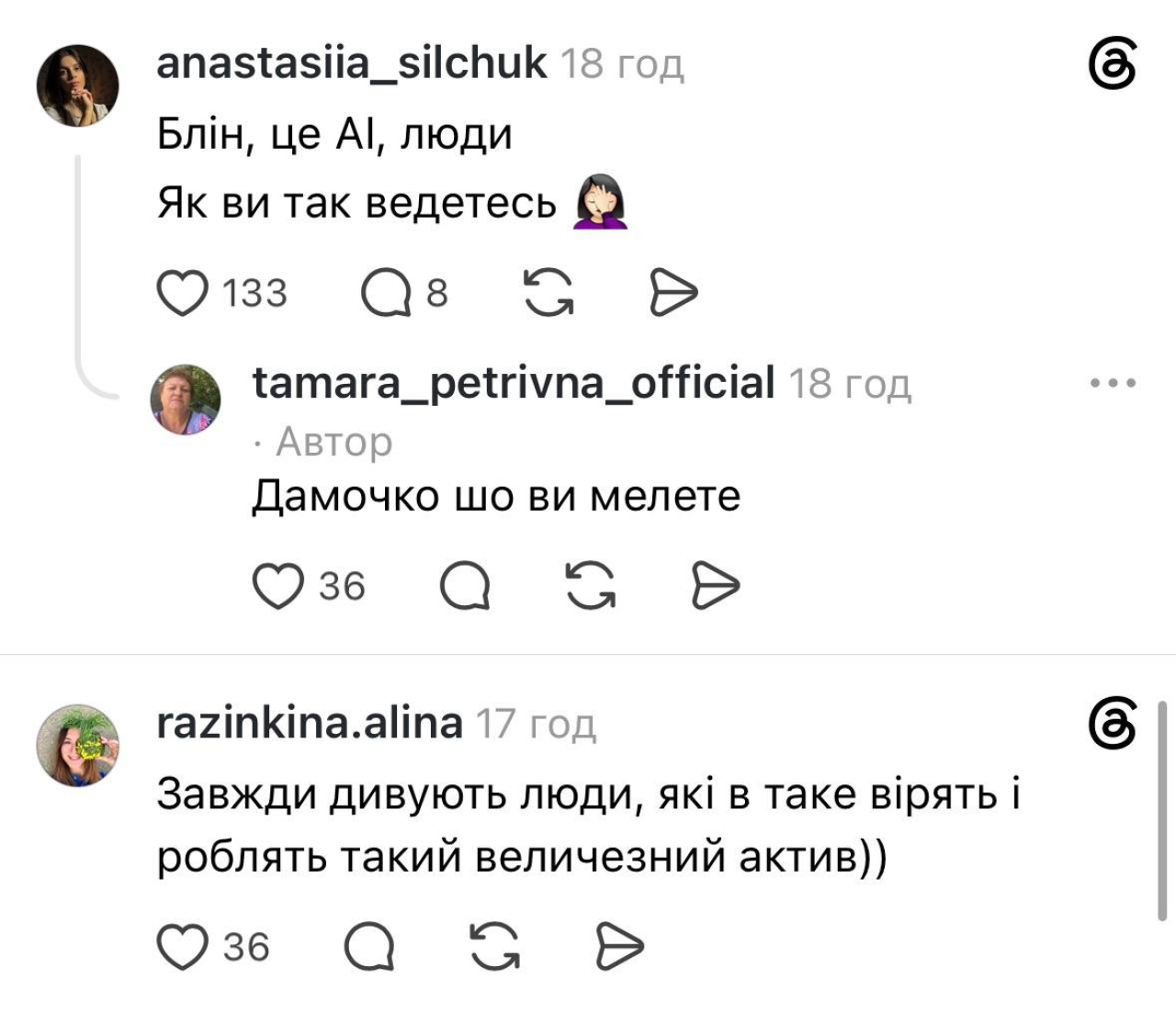 Частина користувачів пише, що цей акаунт згенерований за допомогою ШІ (Фото: Threads/Скриншот)