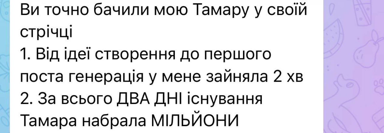 У своєму телеграм-каналі авторка прямо пише, що Тамара Петрівна - згенерована за допомогою інструментів ШІ (Фото: Telegram/Скриншот)