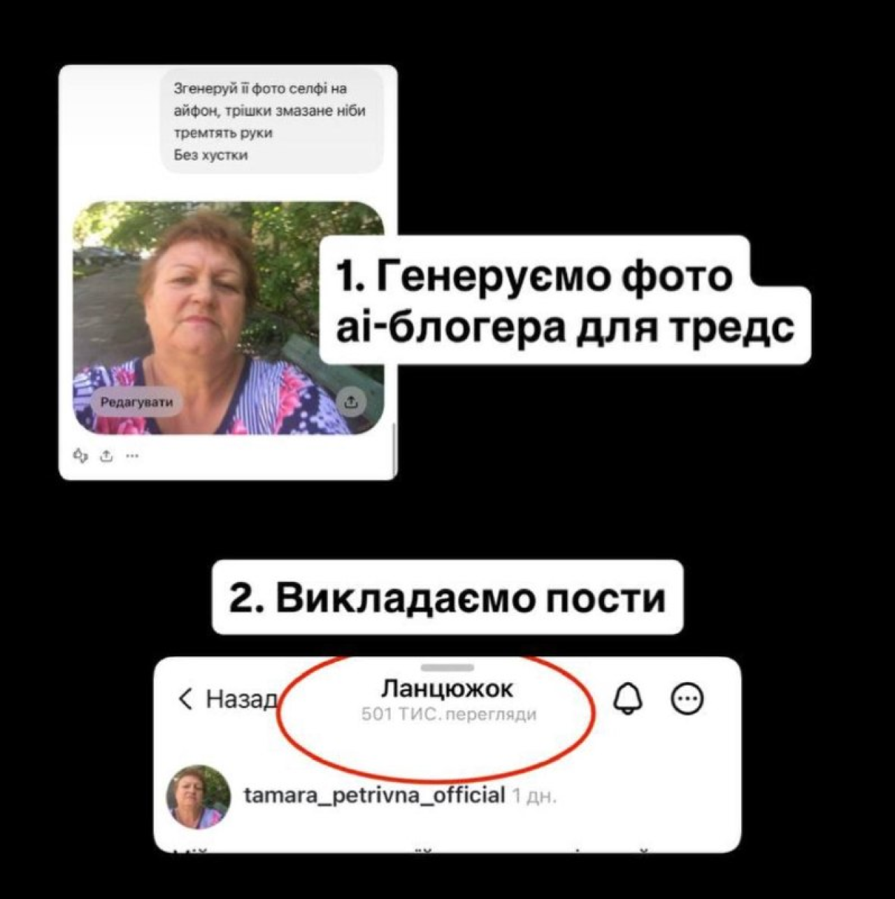 Процес генерування аватару профілю Тамари Петрівни для Threads (Фото: Telegram/Скриншот)
