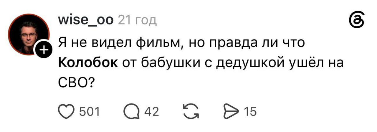 У російський соцмережах відверто тролять новий фільм про Колобка (Фото: Threads/Скриншот)