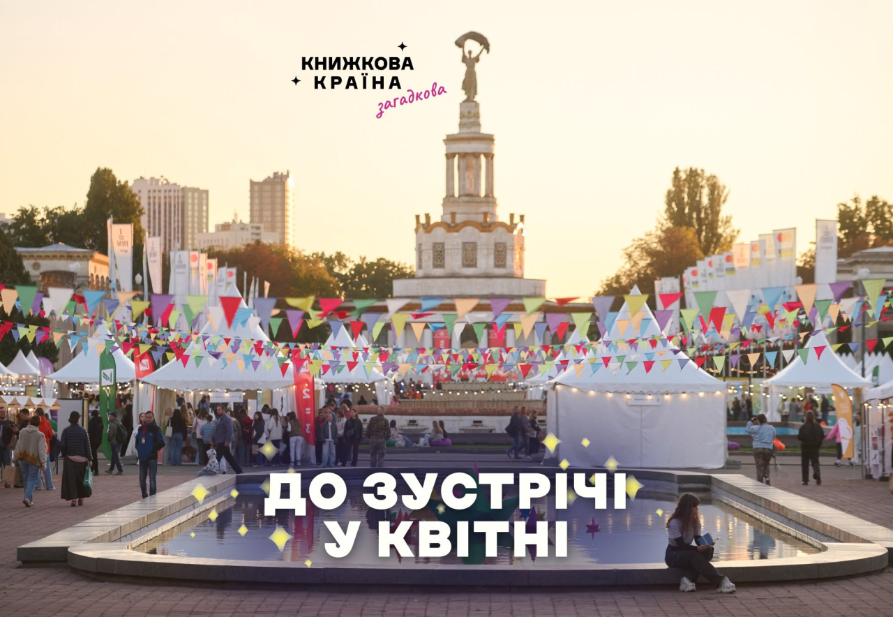 Книжкова країна/Facebook