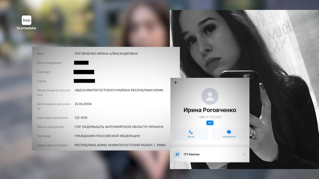 У 2004 році Ірина Роговченко отримала російський паспорт у Республіці Комі (Фото: hromadske)
