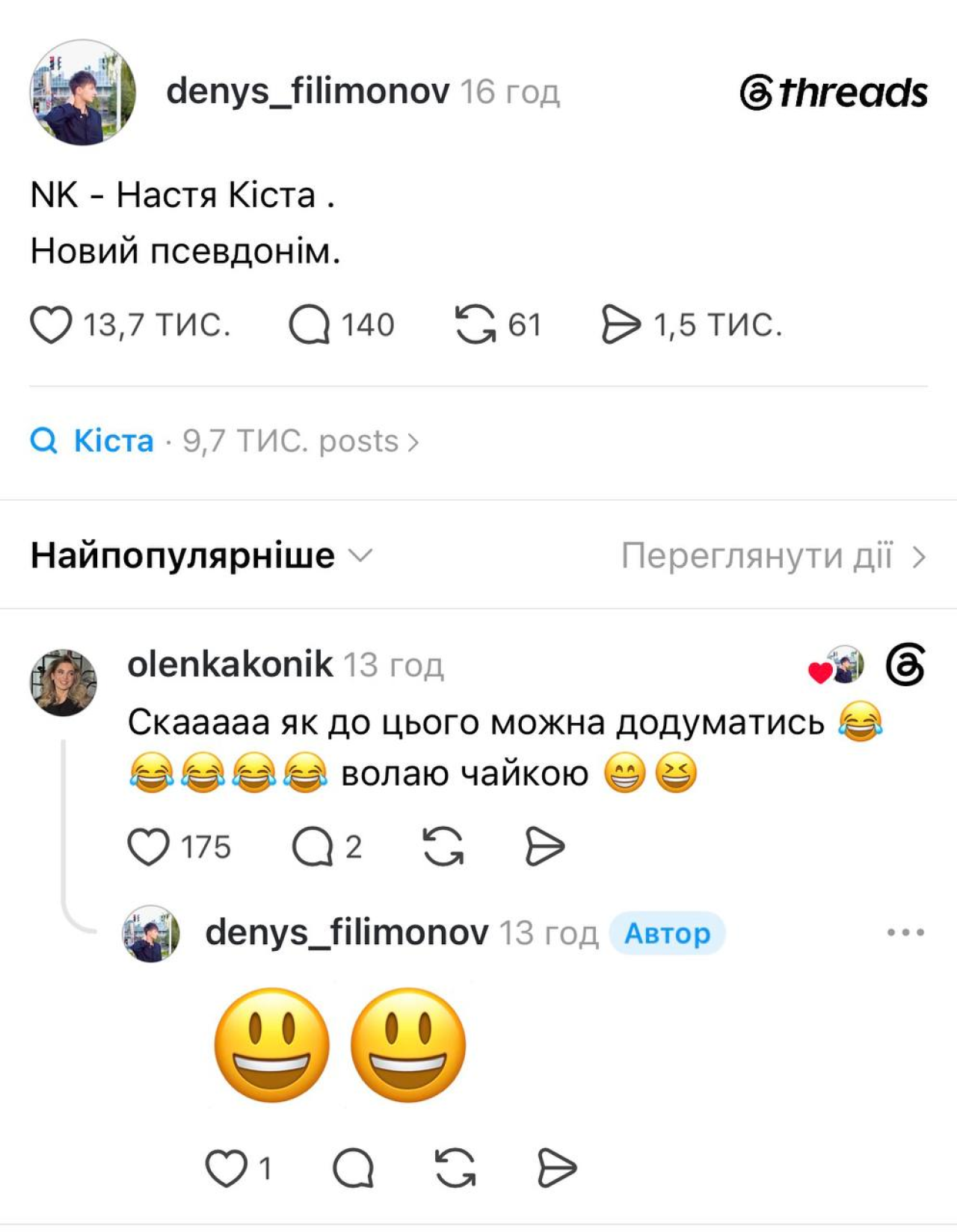 Настя та її кіста стали приводом для мемів в соцмережах (Фото: Скриншот)