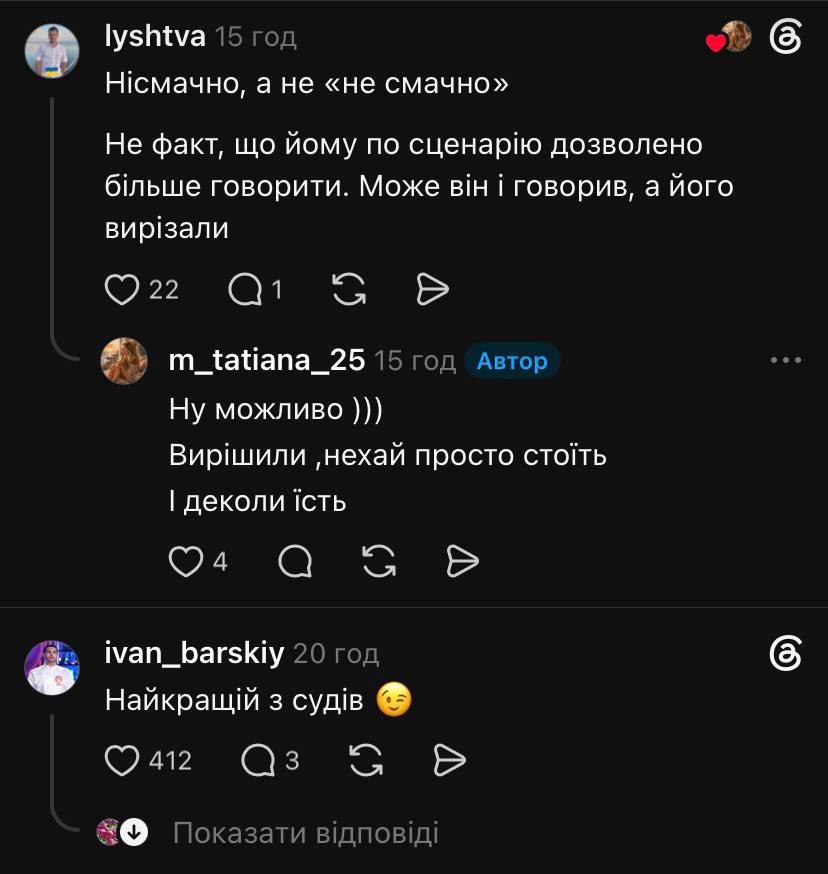 Коментар (Фото: Threads)