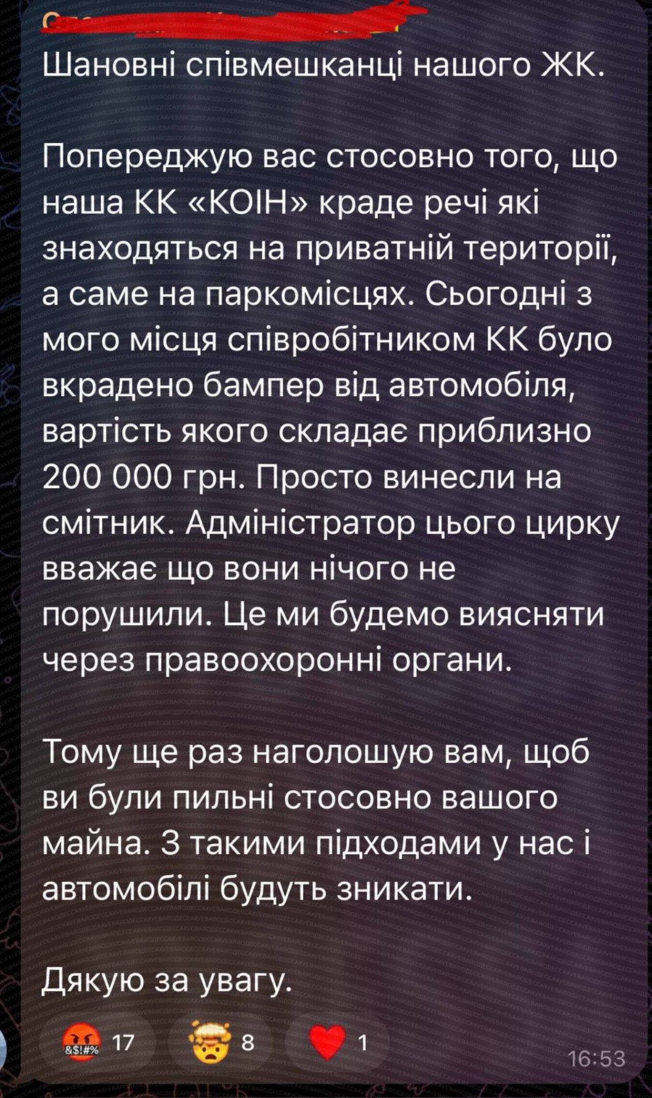 Потерпілий розповів про ситуацію у чат мешканців будинку (Фото: з видання Трамвай)
