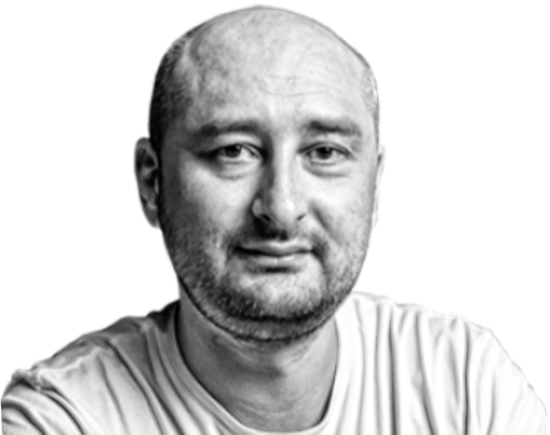 Аркадій Бабченко