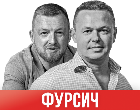 Фурса и Сыч